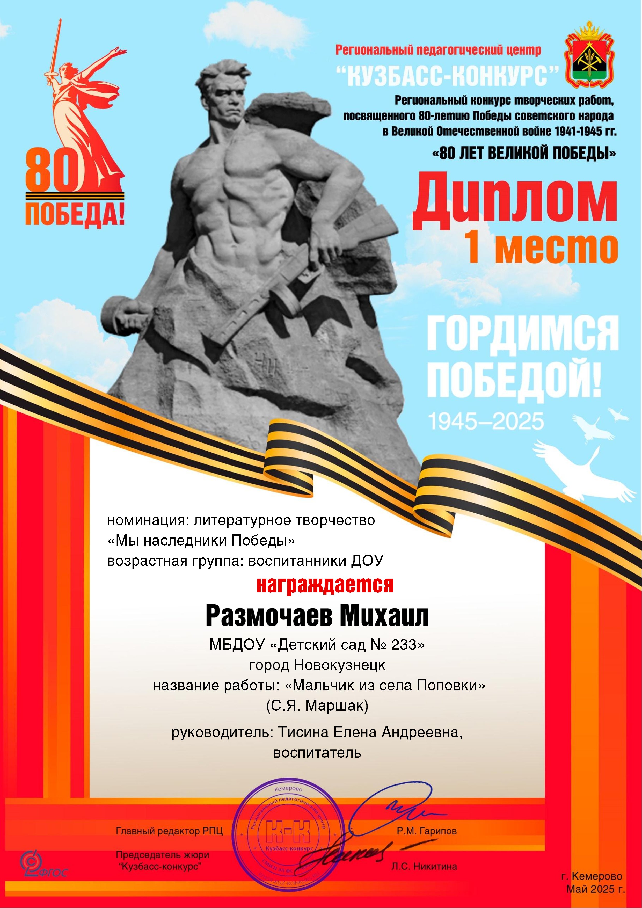 Размочаев Михаил.jpg